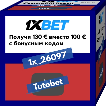 Получите 130 € с этим промо-кодом